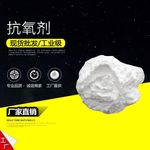 抗氧剂1010 合成材料与橡胶抗氧化防护的优选方案