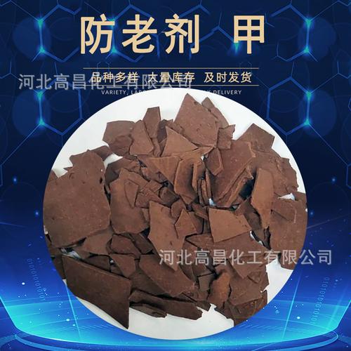 橡胶防老剂RD、防老剂甲 性能差异与选型应用指南