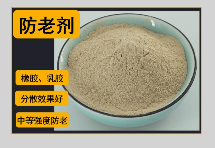 泉州直销橡胶防老剂 产地优势、产品解析与采购指南