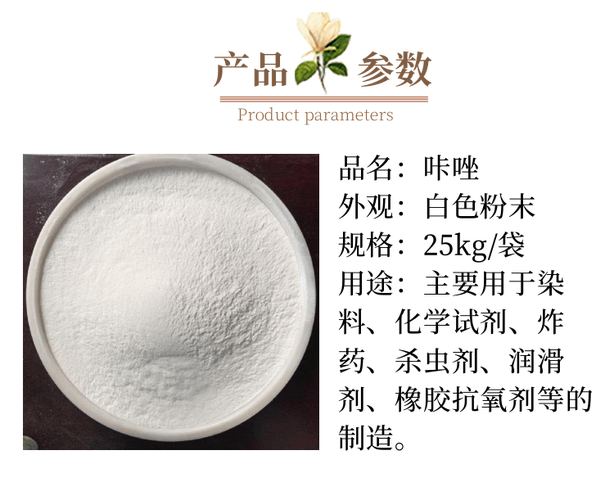 咔唑 白色结晶性粉末，橡胶抗氧剂与防老剂的关键选择——锦钰丰化工